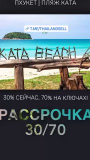 Инвестиции в недвижимость на Пхукете
